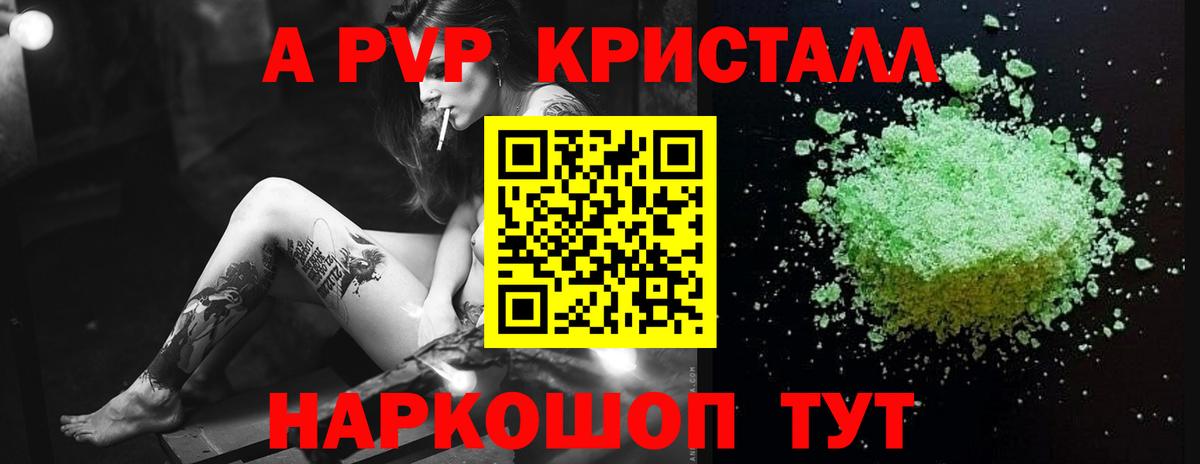 A-PVP крисы CK Находка
