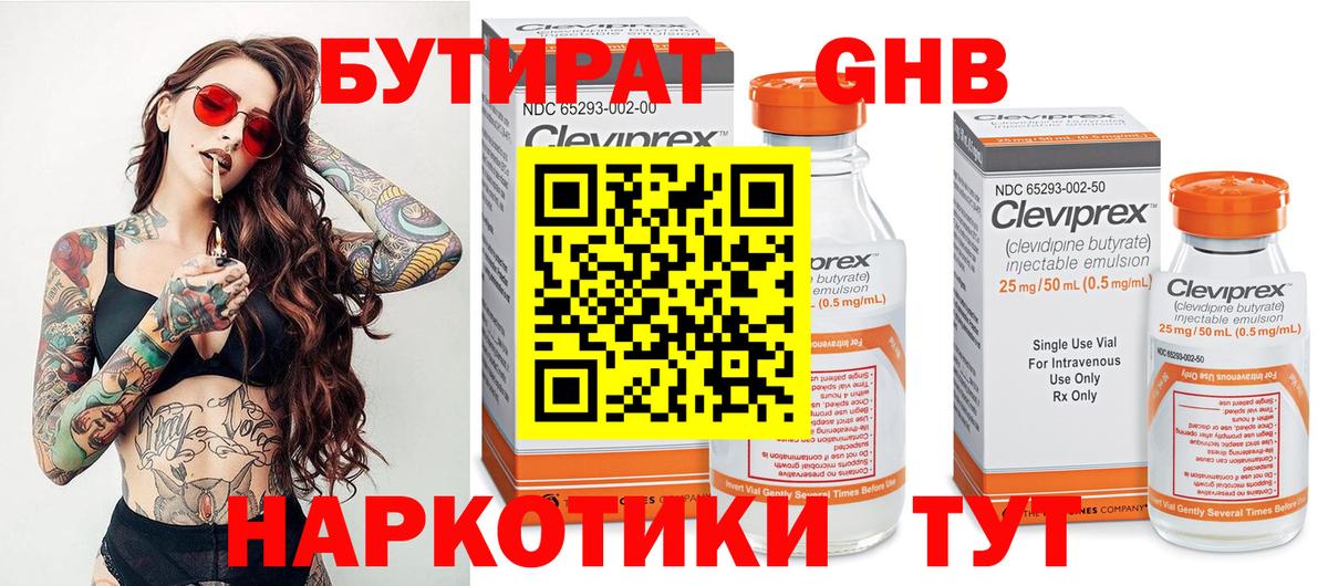 БУТИРАТ GHB  Вход с VPN  Находка 