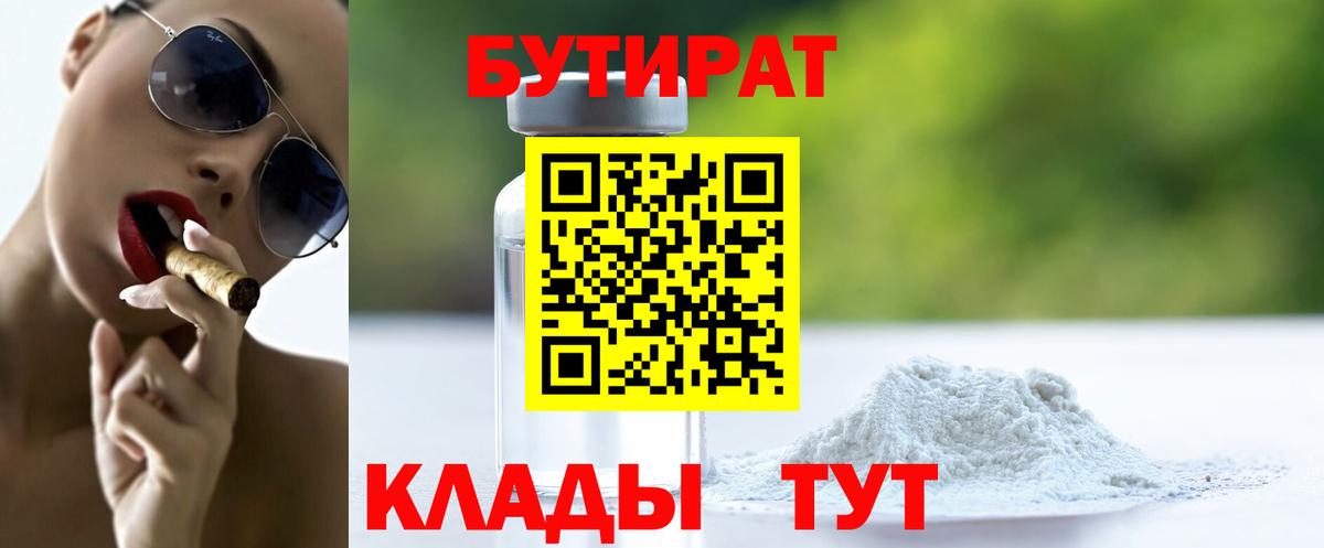 БУТИРАТ жидкий экстази Находка