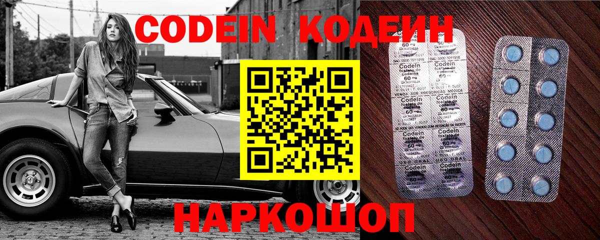 Codein напиток Lean (лин) Находка