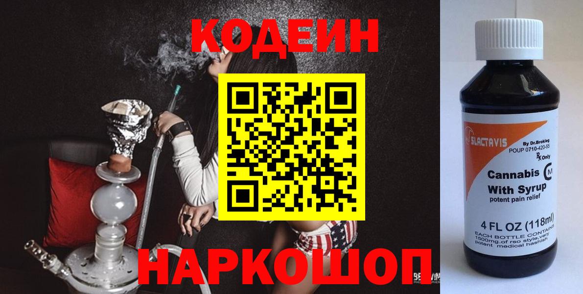 Находка  Кодеин напиток Lean (лин)  Вход с VPN  Кодеин напиток Lean (лин) 
