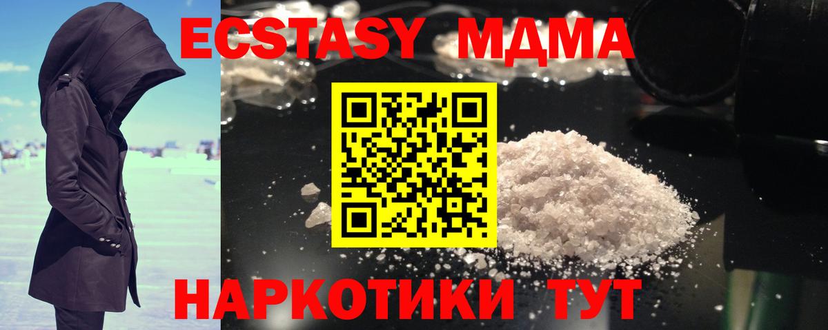 МДМА Molly  Вход с VPN  МДМА crystal  Находка 