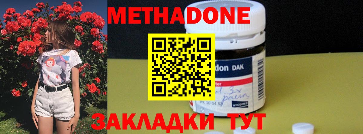 МЕТАДОН methadone    ссылка  Находка  Вход с VPN  дарк нет состав  МЕТАДОН мёд 