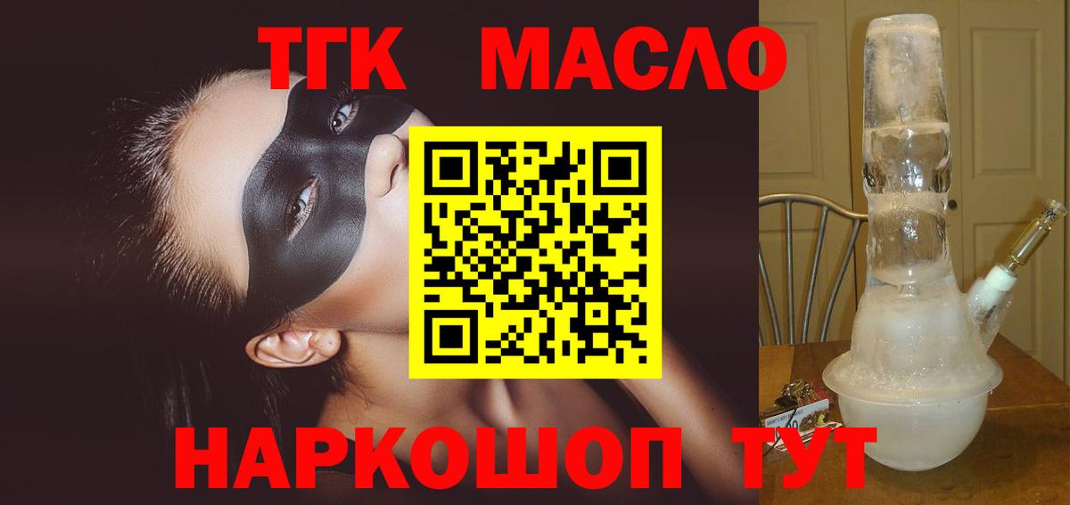 ТГК THC oil Находка